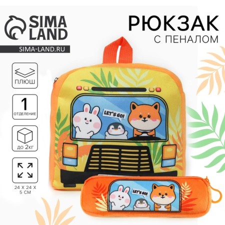 Baby plush backpack with the Penal "Beasts on the bus", 24*24 cm, pink color