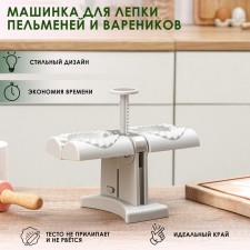 Mash for sculpting dumplings and dumplings, 20 × 12 × 17.5 cm, external diameter 8 cm, internal 6 cm