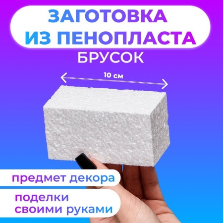 Floristic base "Bruska", 10 x 5 x 5 cm