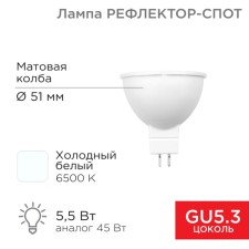LED LED reflector 5.5W 467lm GU5.3 6500K Cold light Rexant