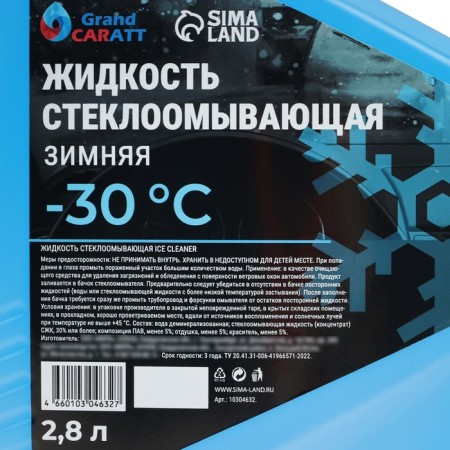 Liquid Winter Winter Grand Caratt Diamond -30 C, 2.8 liters-3