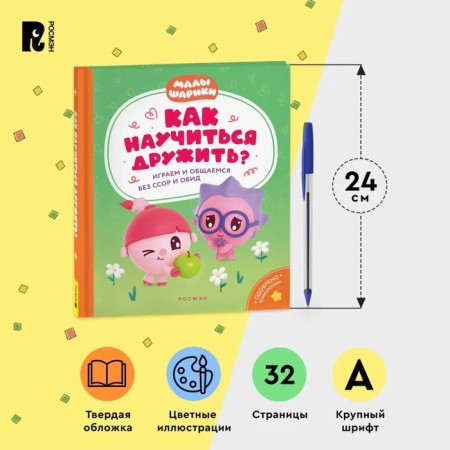 How to learn to be friends? We play and communicate without quarrels and insults? "Kids"-2