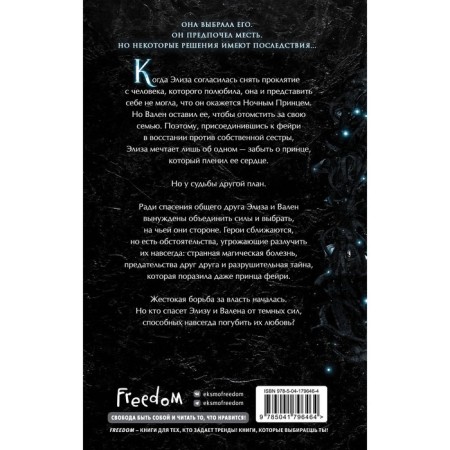 Двор льда и пепла. Книга 2. Эндрюс Л.-1