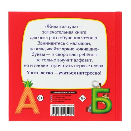 Living alphabet-4