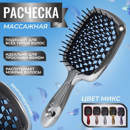 The comb massage, wide, ventilated, with galvanic coating, 8.5 × 20.5 cm, PVC box, color mix