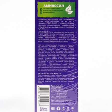 Liquid fertilizer amino for violets, 250 ml-1
