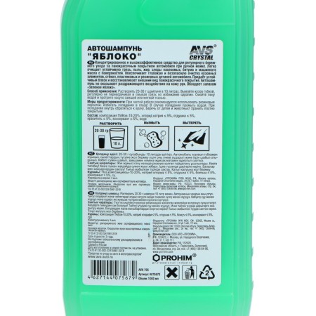 Avs Avs Auto-Shampoo, Apple, 1 L, AVK-705, Contact-2