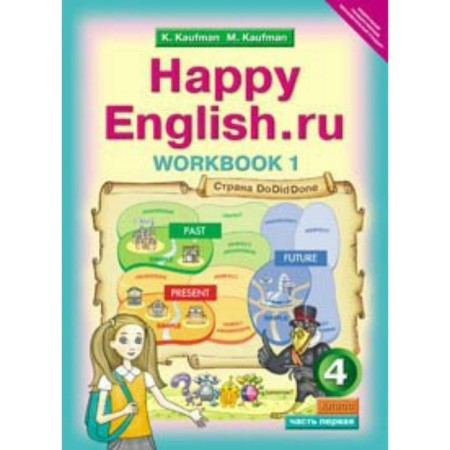 Workbook. GEF. English language grade 4, part 1. Kaufman K.I.