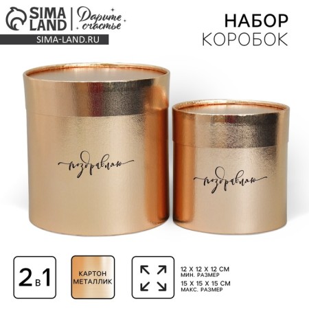 A set of golden hats 2 in 1, gift packaging, “congratulations”, 12 x 12, 15 x 15 cm