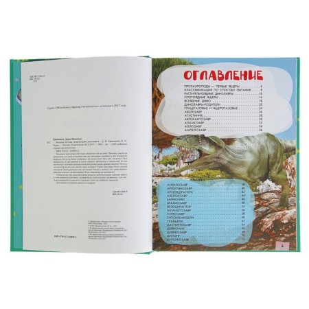 Big children's encyclopedia of dinosaurs-5