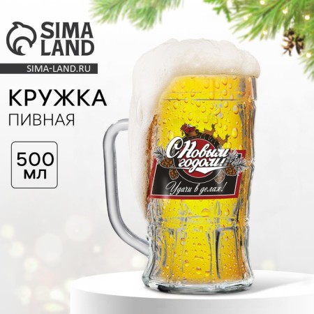 New Year! New Year's beer mug "Good luck in business!" 500 ml