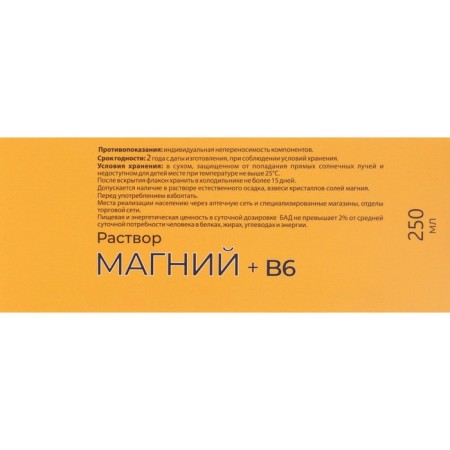 Magnesium + b6 vitamuno solution for adults and children, 250 ml-5