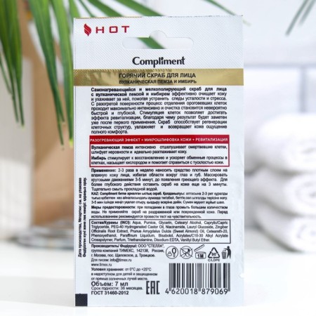 Facial scrub 3 in 1 Compliment “Volcanic Pumse and Ginger”, hot, Sasha, 7 ml-1
