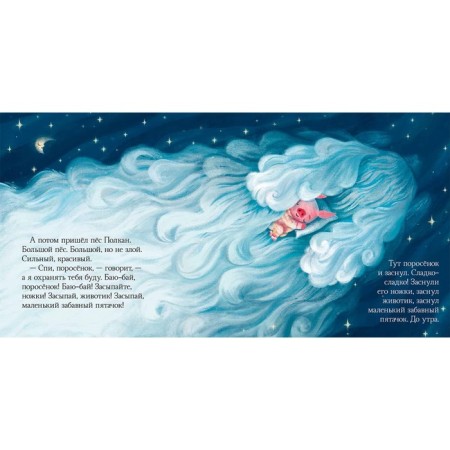 Sleepy tales. Ulyeva Elena-6