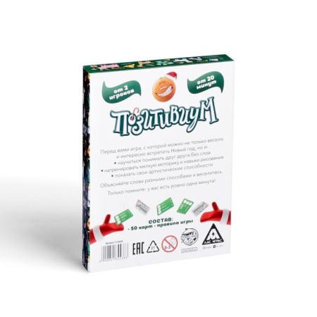 New Year's board game "New Year: Positivium", 50 cards, 7+-4