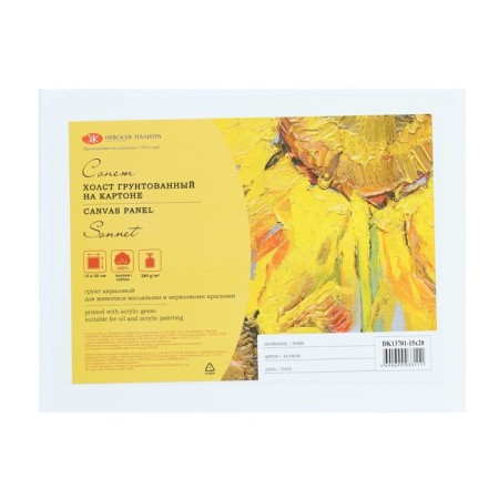 Canvas on cardboard 15 x 20 cm, 100% cotton, 280 g/m2, thickness3 mm, fine grain