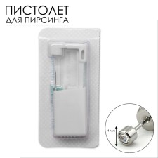 Disposable gun for piercing, earring in the “mini” kit, 4 mm, white color in silver