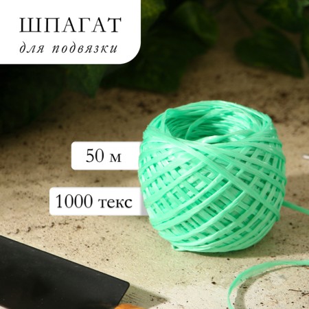 Shpagat for garter plants, 50 m, 1000 text, polypropylene, green, Greengo