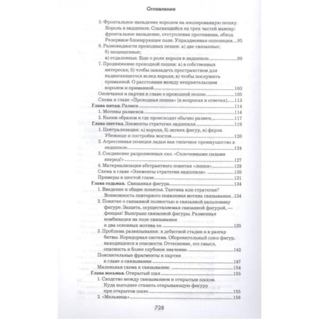 Aron Nimtsovich. My system. Kalinichenko N.M.-3