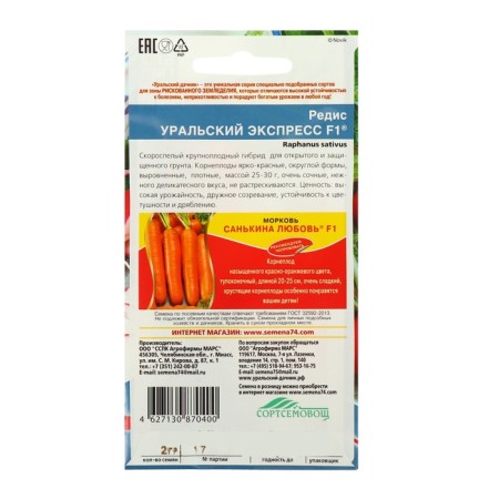 Seeds Radis "Ural Express" F1, 2 g-1