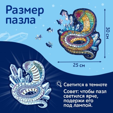Puzzle luminous "sparkling cobra", 64 details-1