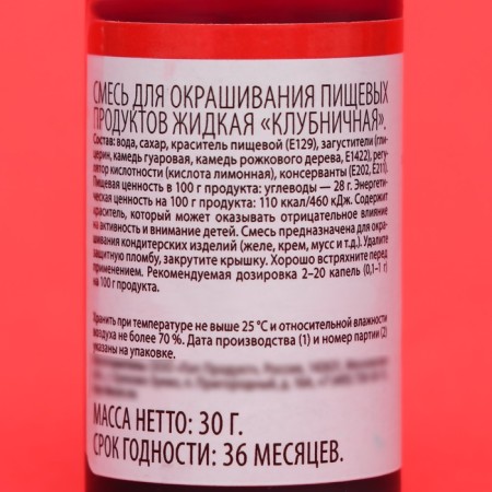 Food dye Top Decor "Strawberry", 30g-3