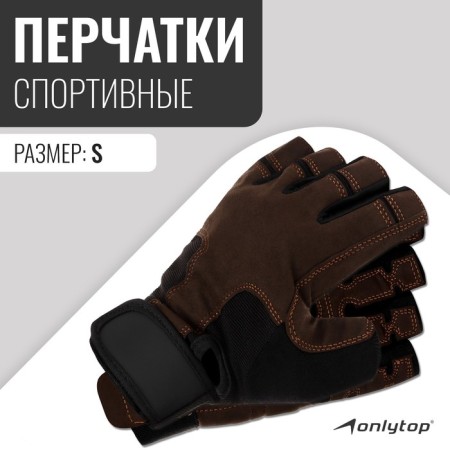 Sports gloves Onlytop Model 9053, p. S.
