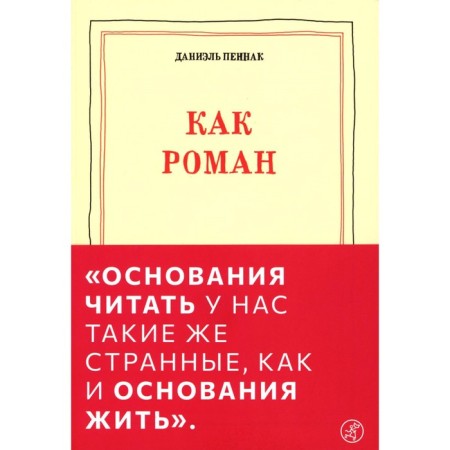 Like a novel. 9th edition. Pennak D.