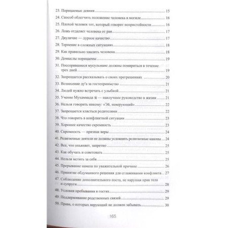 300 избранных хадисов-4