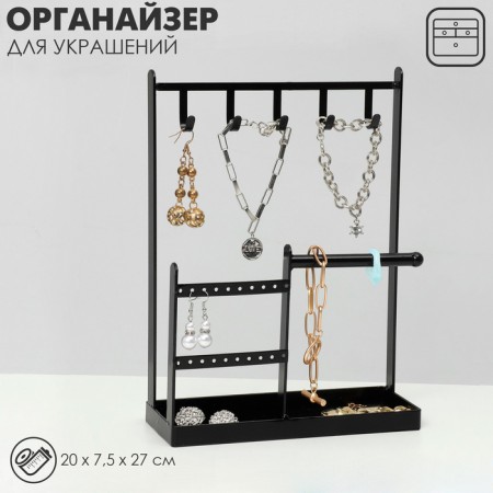 Star for jewelry "Universal" 2-level, 20 × 7.5 × 27 cm, black color