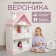 Puppet house "Veronica", white-pink color, 98x60x30 cm
