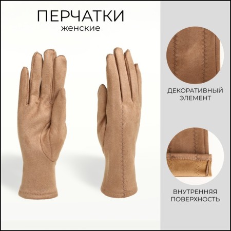 Gloves are female, dimensionless, without insulation, beige color