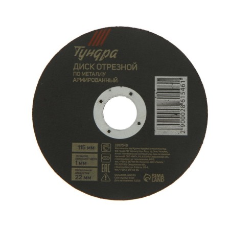 Circle of cutting tundra, reinforced, 115 x 1.0 x 22 mm