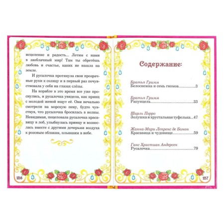The book in solid binding "Tales of Princesses", 128 p.-3