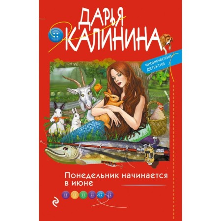 Ironous investigation. A set of 2 books. Kalinina D.A.