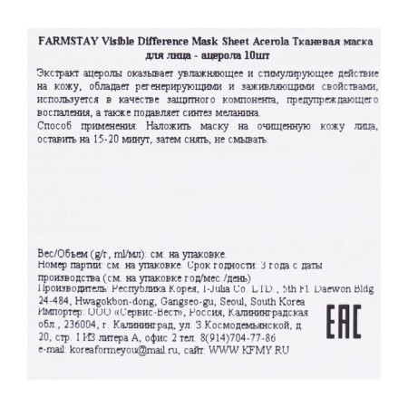 Fabric mask with Acouro Acourol Extract, 23 ml-4