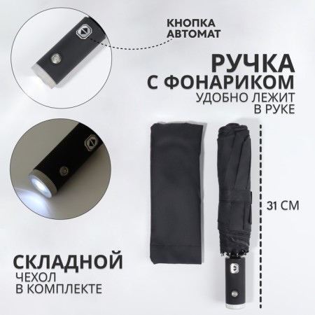 Automatic “plain” umbrella, with a flashlight, 3 additions, 8 knitting needles, r = 47 cm, black color-1