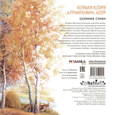 Great poetry for young children. Autumn verses-3