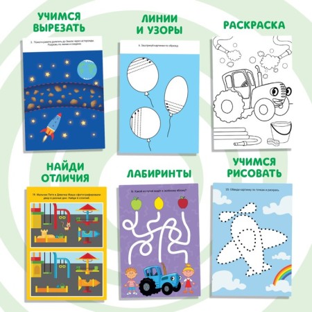 A set of iQ blocks with tasks, 6 pcs. 24 pp., 12 × 17 cm, blue tractor-4