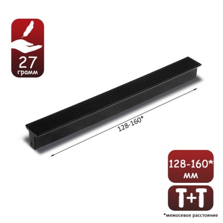 SLAD OF SKA S-22, plastic 128 and 160 mm, black matte color