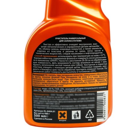Cleaner of upholstery Eltrans universal, trigger, 500 ml-1