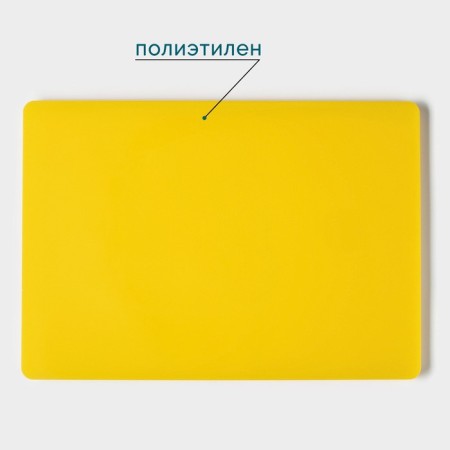 Board Professional cutting shade, 50 × 35 × 1.8 cm, yellow color-1