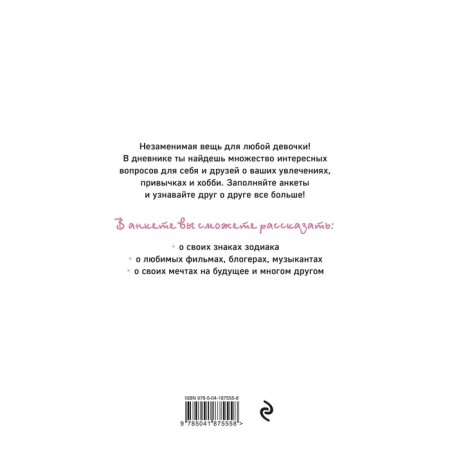 A diary with profiles for friends. Anime-1
