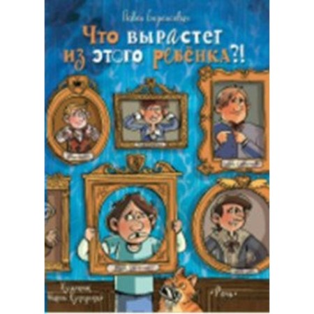 What will grow from this child? P. Berensevich