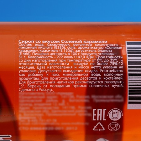 Syrup mollina Salt caramel, 345 g-1
