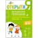 Methodological recommendations for the main educational program "Opening". Yudin E. G.