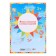 The folder "Graduate of the kindergarten", A4, without files