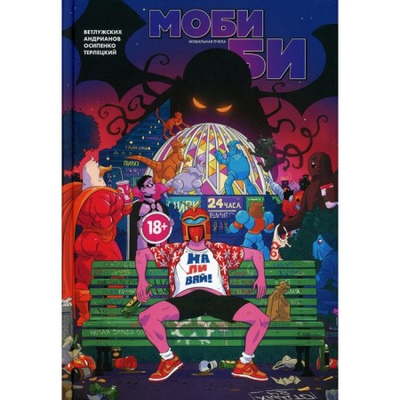 Mobi Bi. Full edition. Vetluzhsky D.