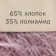 Yarn "cotton grass" 65% cotton 35% polyamide 220 m/100g (132 dry rose)