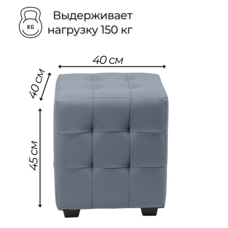 Пуф Стенли 400х400х420 Серый-1